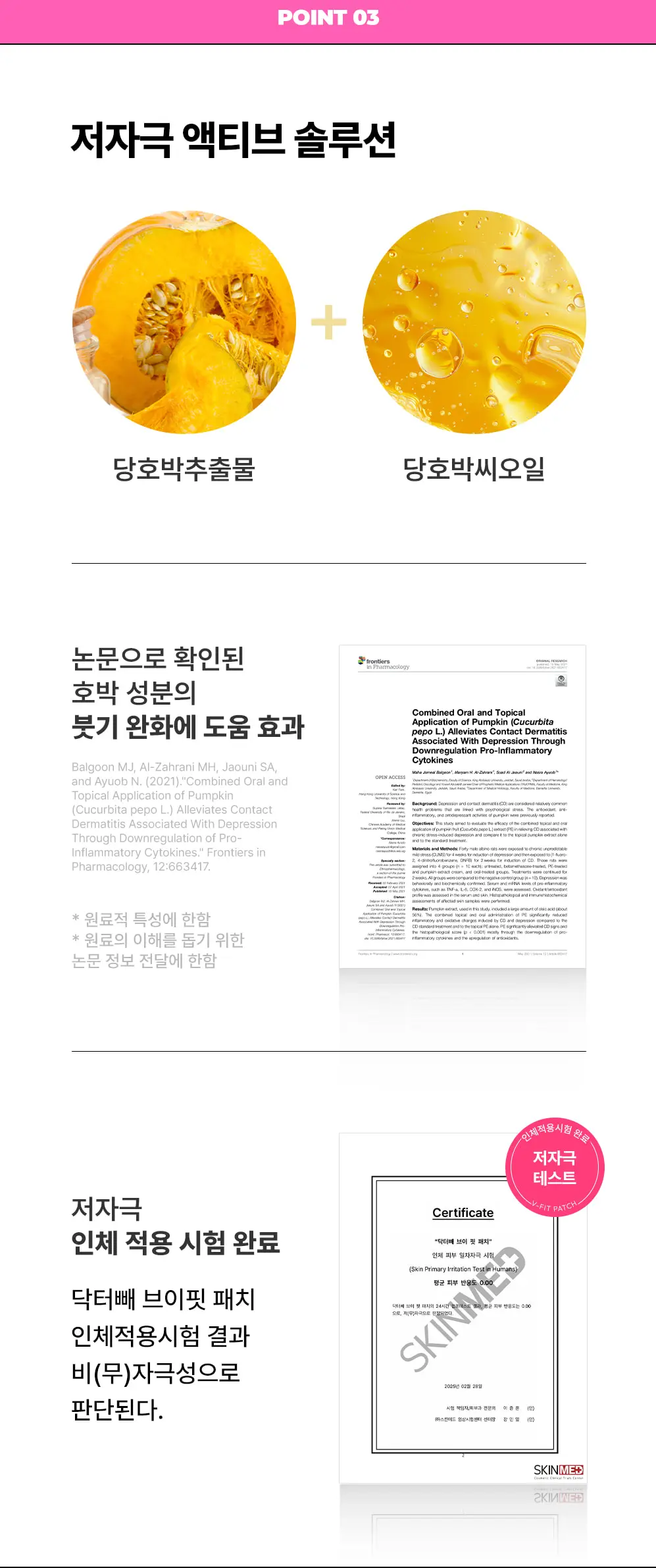 [NEW] 닥터빼 브이핏 패치 1set * 5매 상세페이지 14